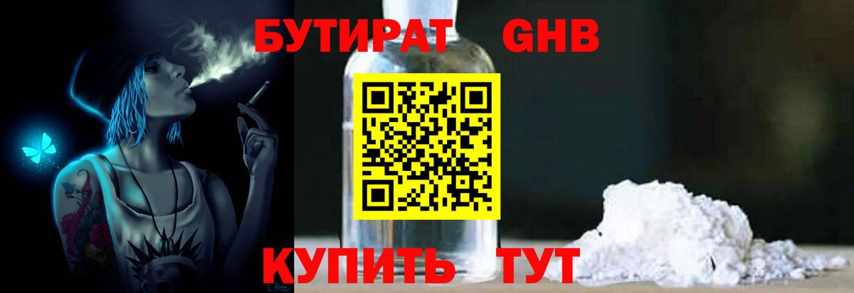 Берёзовский  Бутират бутик  БУТИРАТ  Вход с VPN 