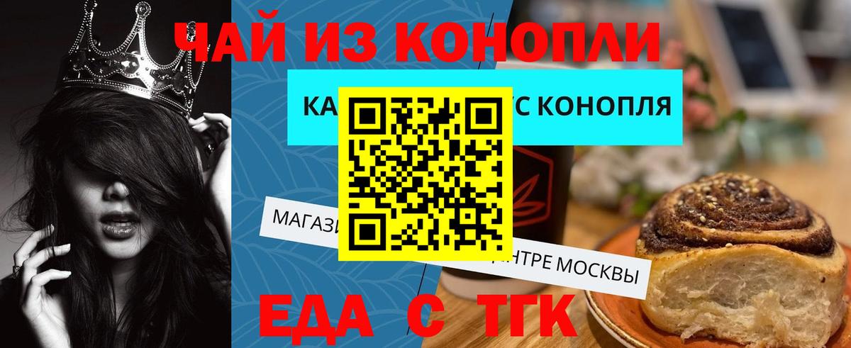 Еда ТГК конопля  Вход с VPN  Берёзовский 
