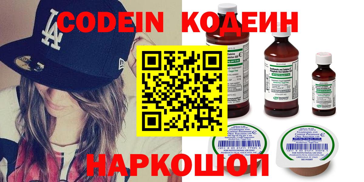 Кодеин напиток Lean (лин)  Вход с VPN  Берёзовский  Codein Purple Drank 