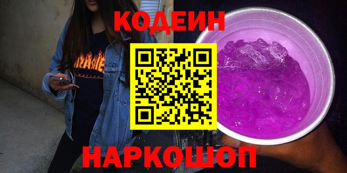 Кодеиновый сироп Lean Purple Drank Берёзовский