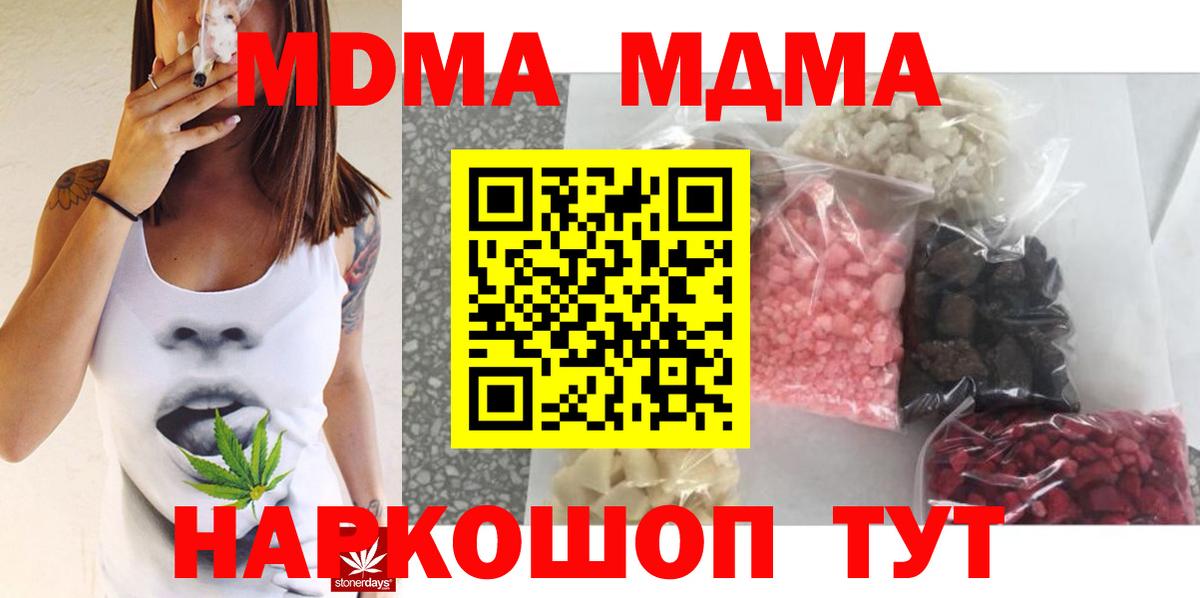 Берёзовский  МДМА crystal  Вход с VPN  MDMA кристаллы 