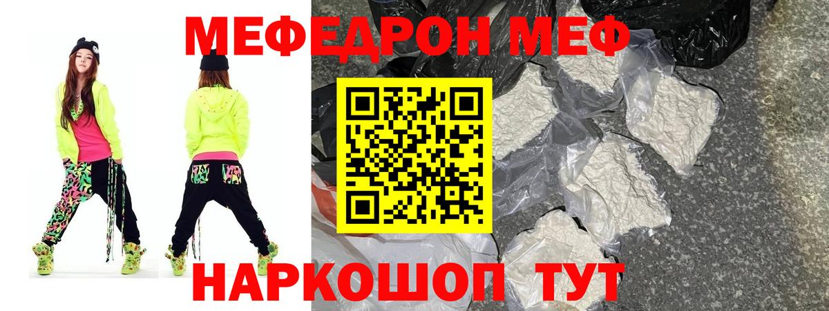 Меф 4 MMC  МЕФ мяу мяу  Мефедрон  наркотики  Вход с VPN  Берёзовский 