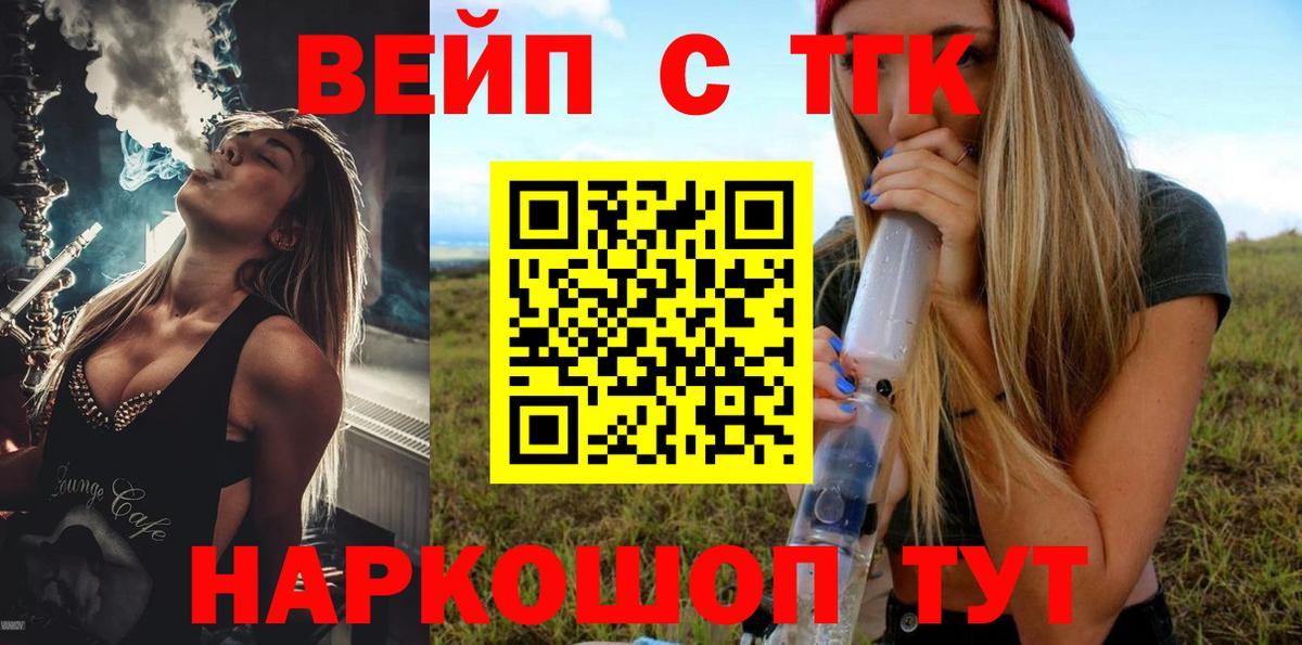 Дистиллят ТГК THC oil  Вход с VPN  ТГК вейп с тгк  Берёзовский 